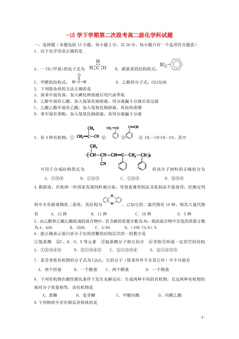 广东省佛山市第一中学高二化学第二次段考试题