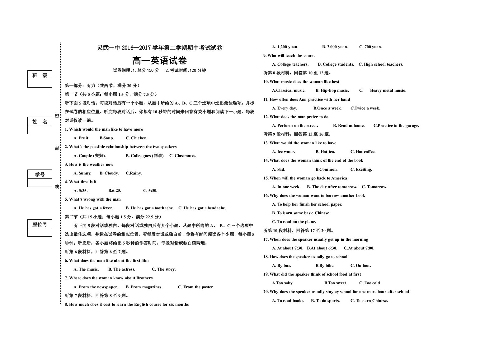 人教版高一第二学期期中英语考试试卷