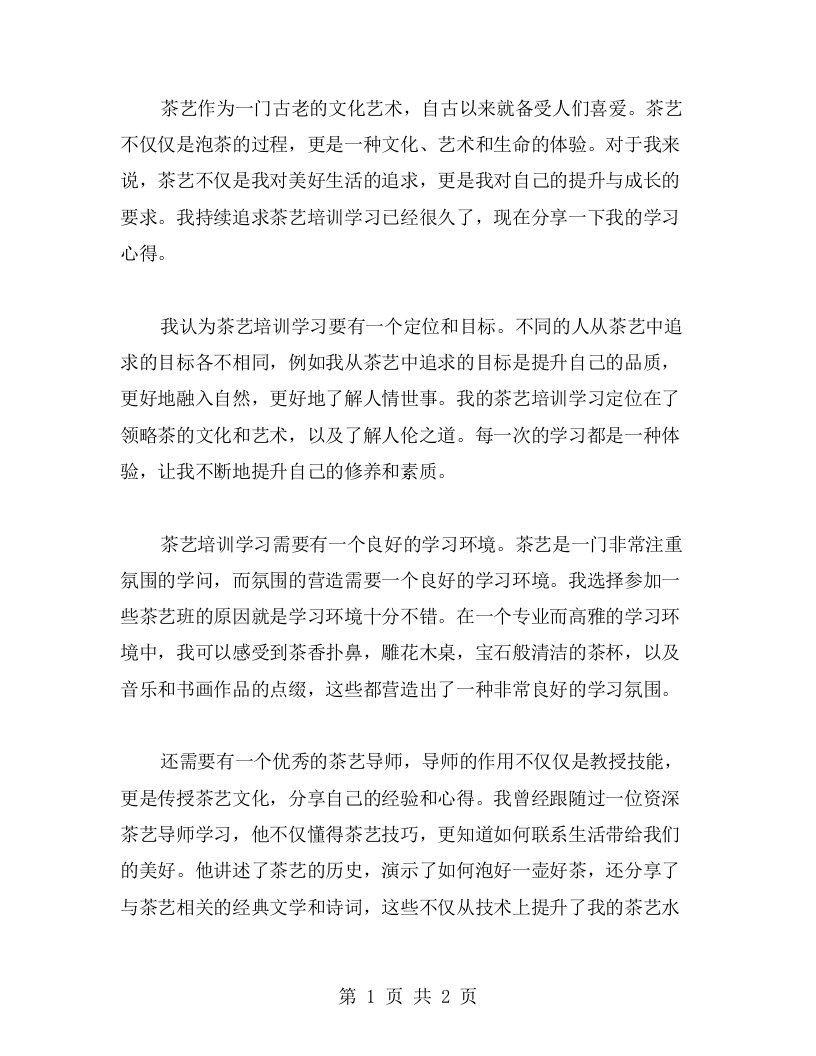 持续追求茶艺培训学习的心得提升