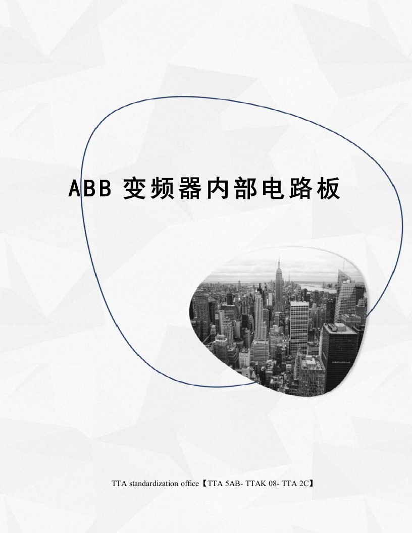 ABB变频器内部电路板