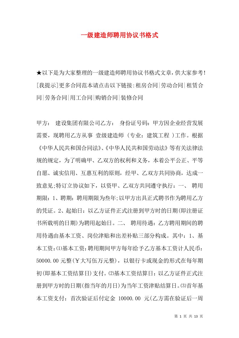 一级建造师聘用协议书格式