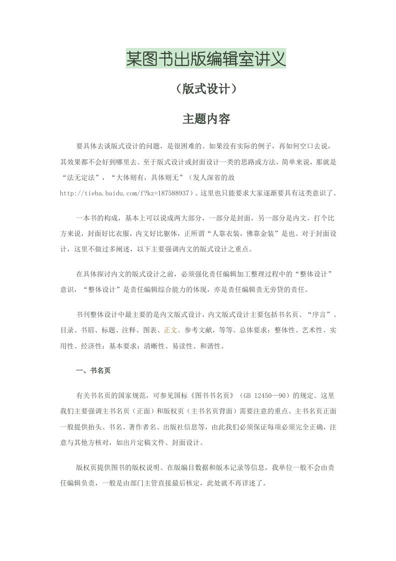 图书出版编辑室讲义版式设计