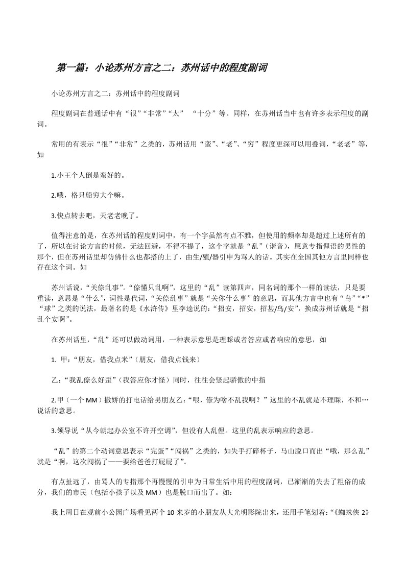 小论苏州方言之二：苏州话中的程度副词[修改版]