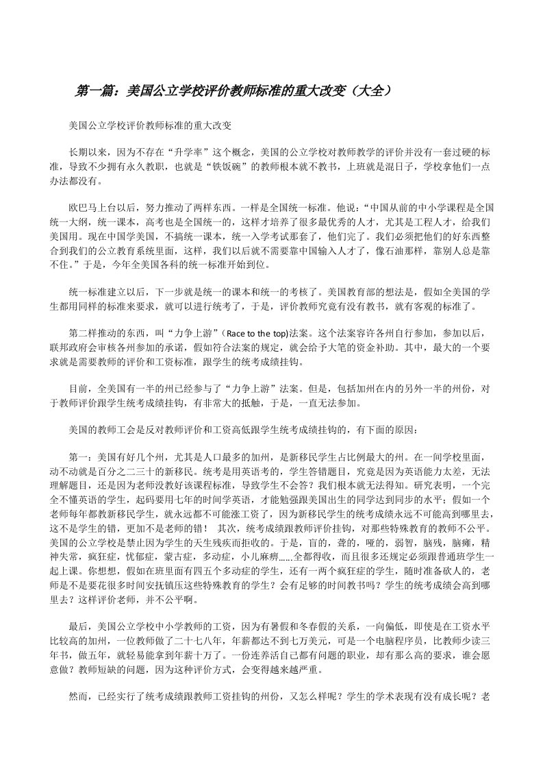 美国公立学校评价教师标准的重大改变（大全）[修改版]