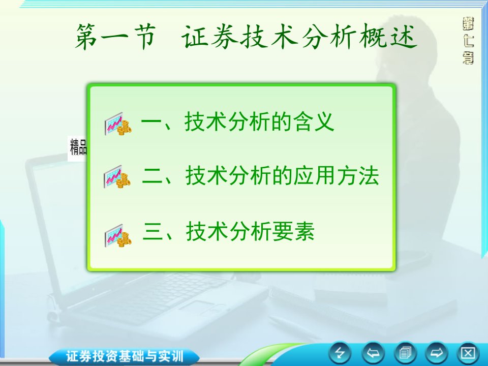 证券技术分析基本图形与切线理论