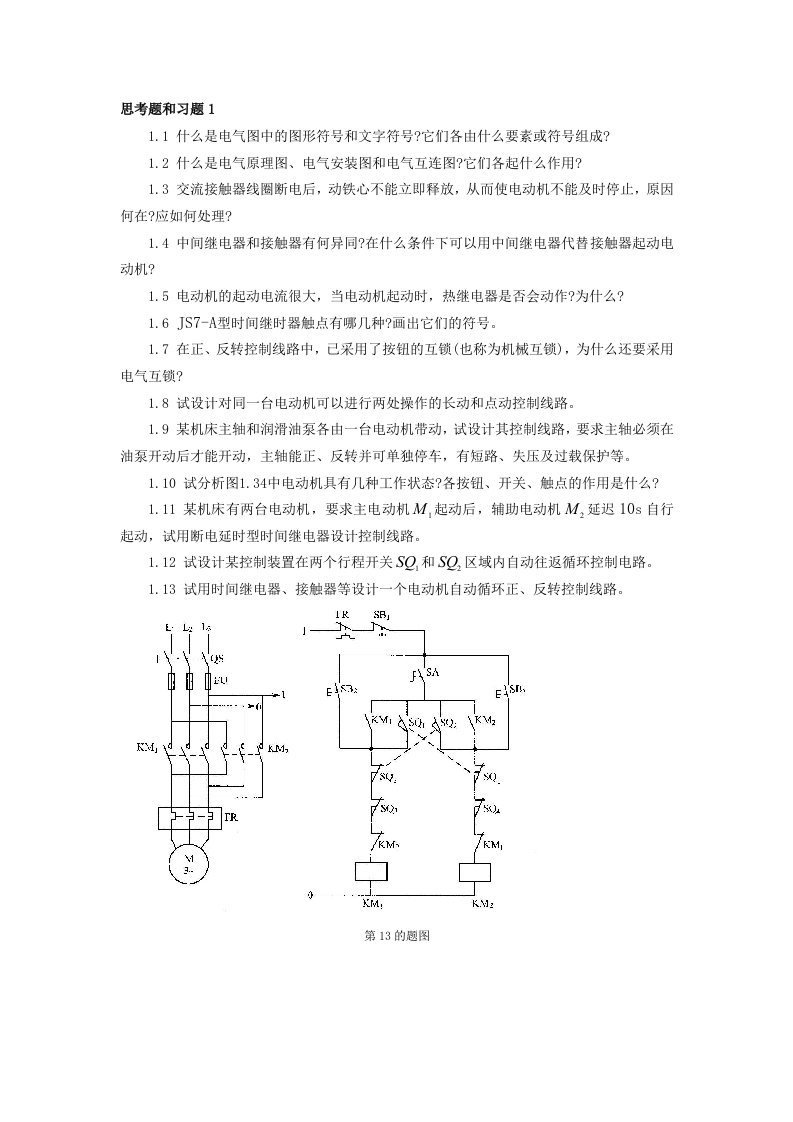 思考题和习题