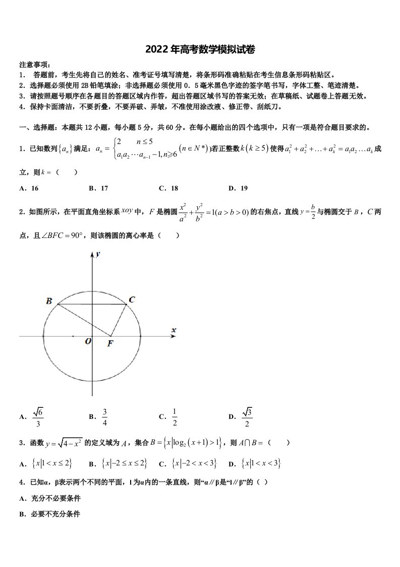 2022届山西省盐湖五中高三第一次调研测试数学试卷含解析