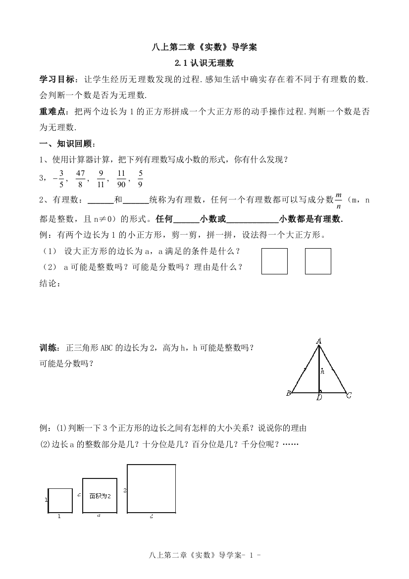 【小学中学教育精选】第2章