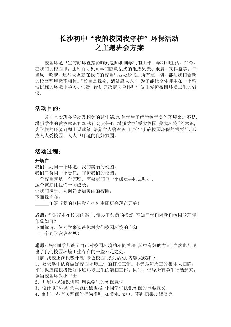 长沙初中环保活动方案