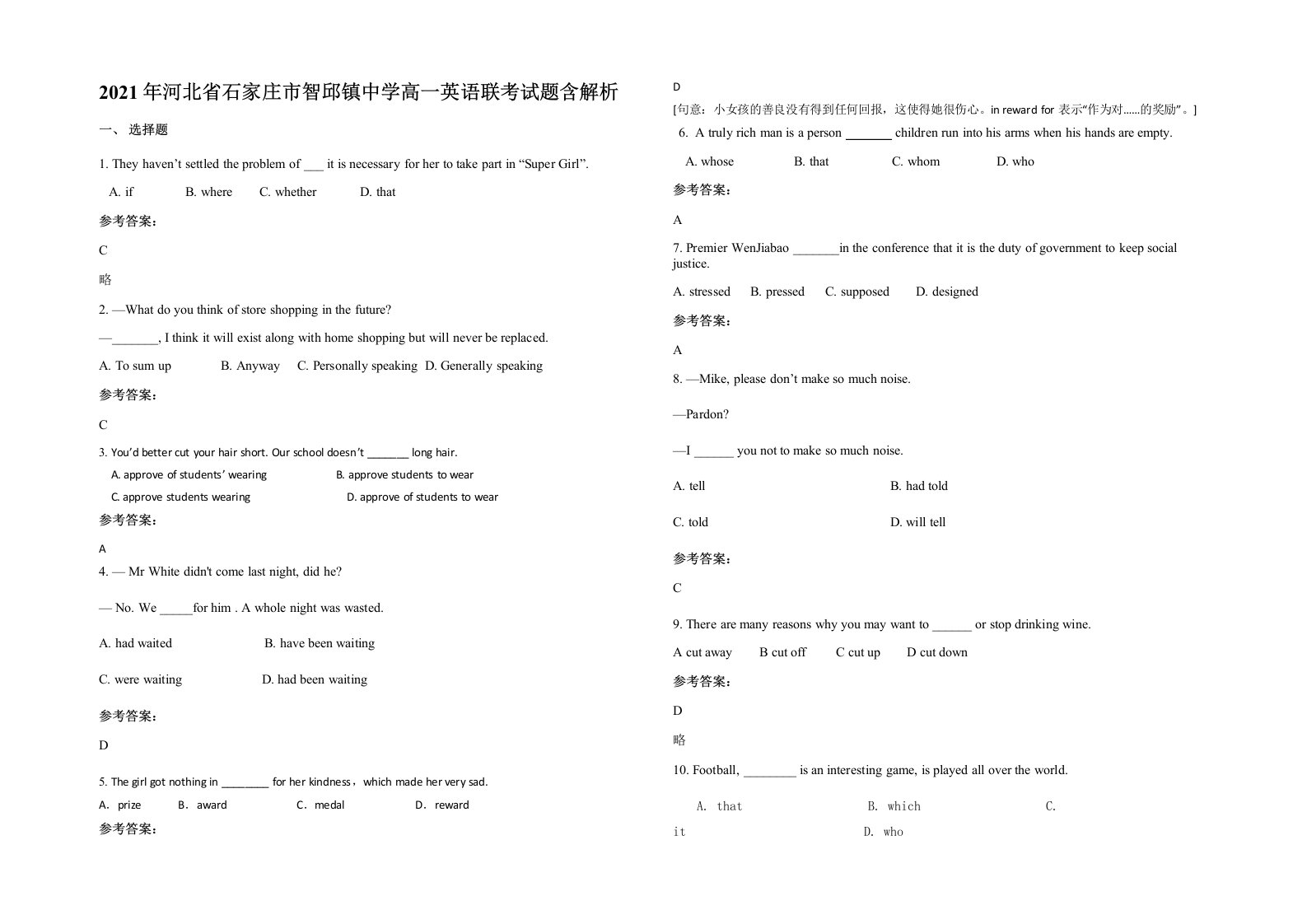 2021年河北省石家庄市智邱镇中学高一英语联考试题含解析