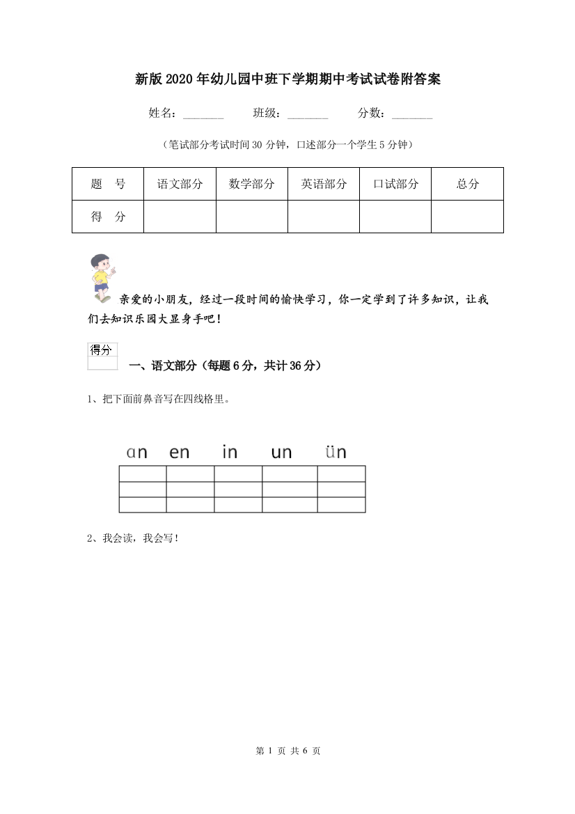 新版2020年幼儿园中班下学期期中考试试卷附答案