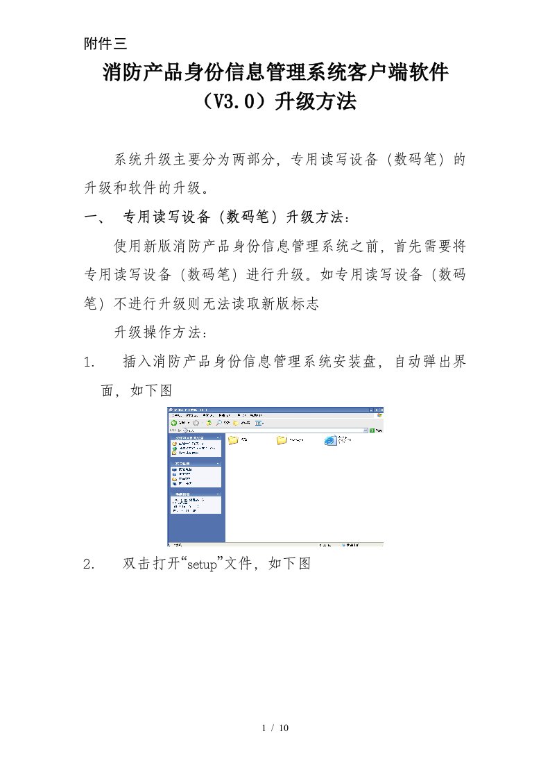 消防产品身份信息管理系统客户端软件升级方法