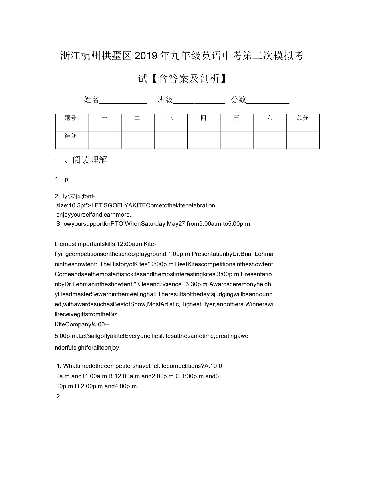 浙江杭州拱墅区2019年九年级英语中考第二次模拟考试【含及解析】