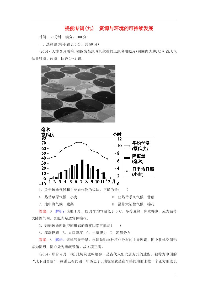 高考地理二轮复习