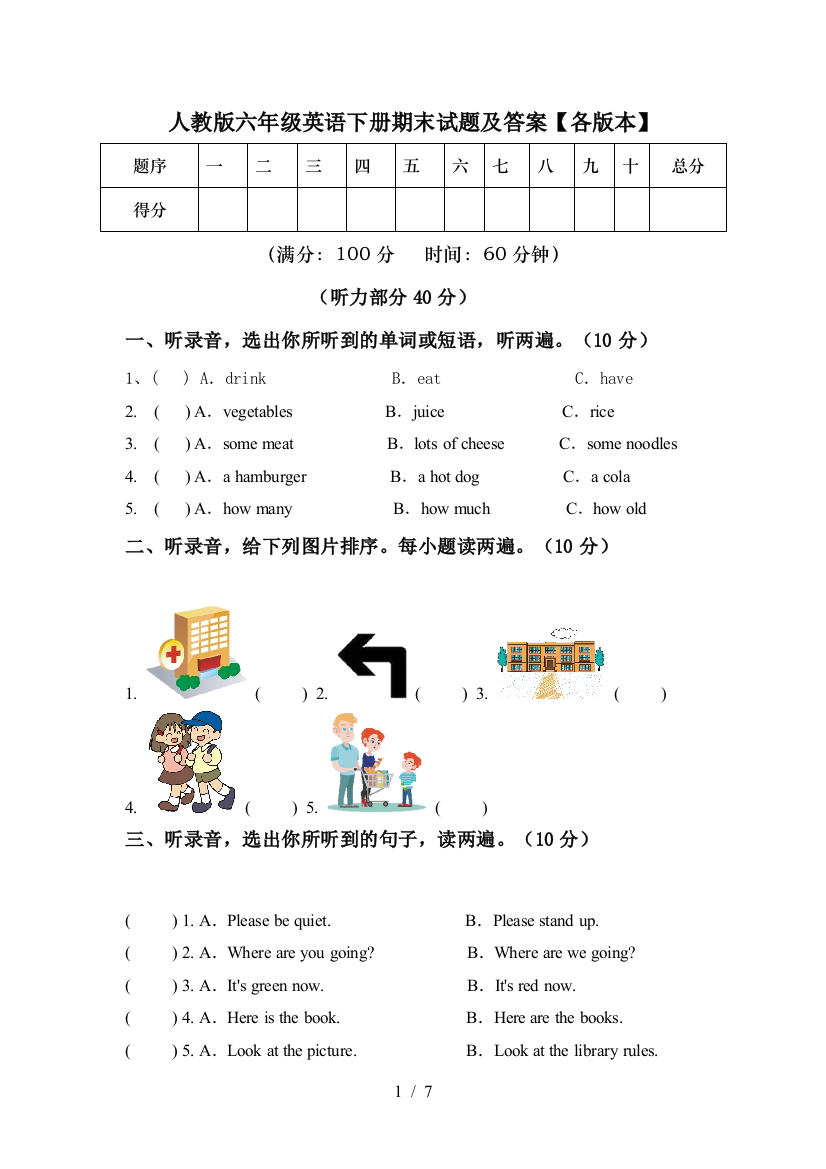 人教版六年级英语下册期末试题及答案【各版本】