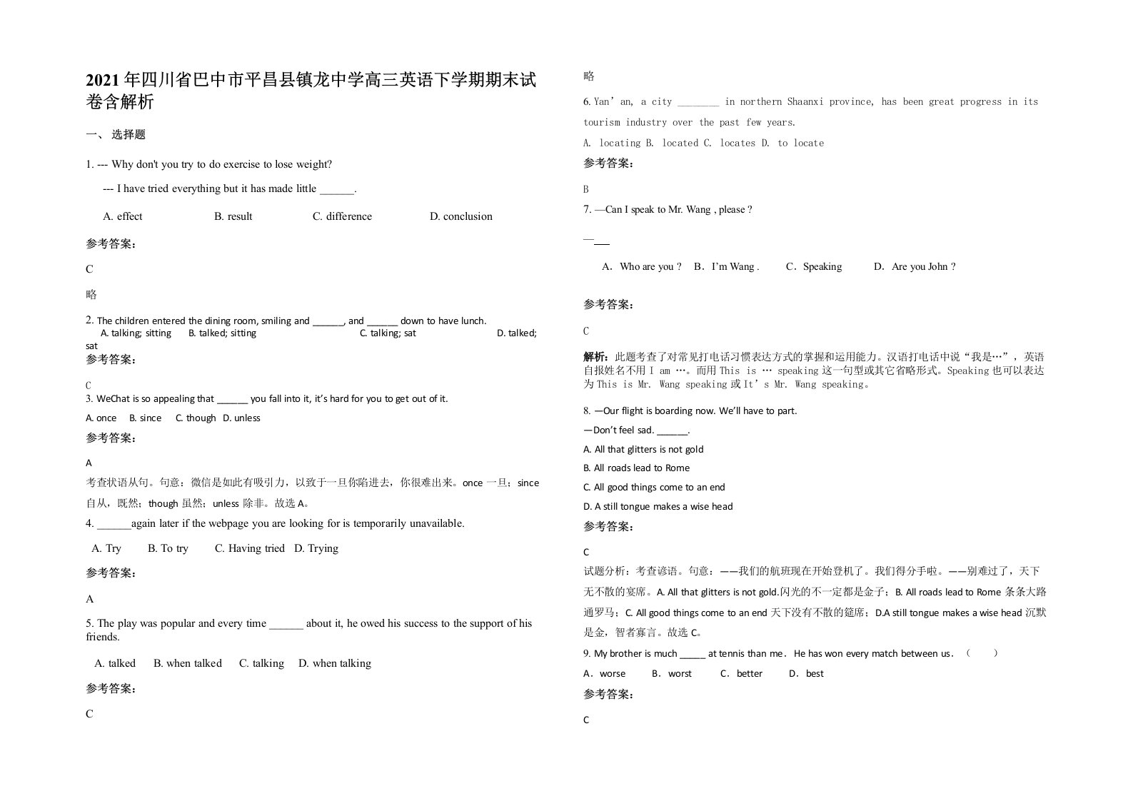 2021年四川省巴中市平昌县镇龙中学高三英语下学期期末试卷含解析