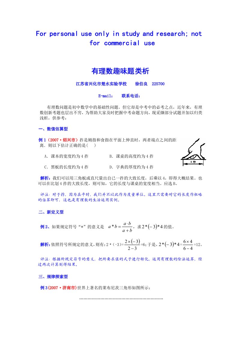 有理数趣味题类析