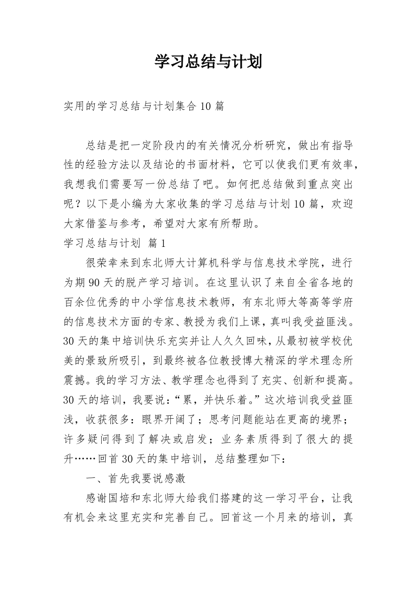 学习总结与计划_58