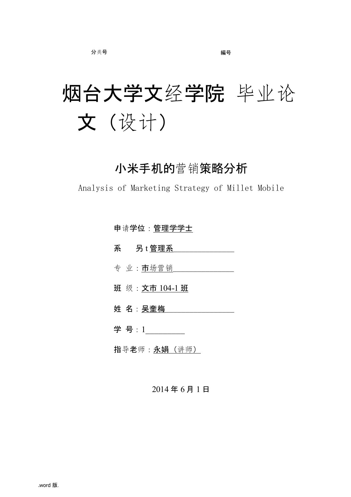 小米手机的营销策略分析报告