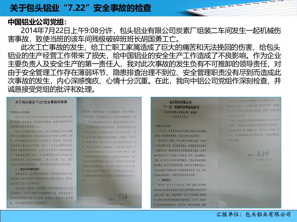 3包头铝业“7.22”机械伤害事故研究