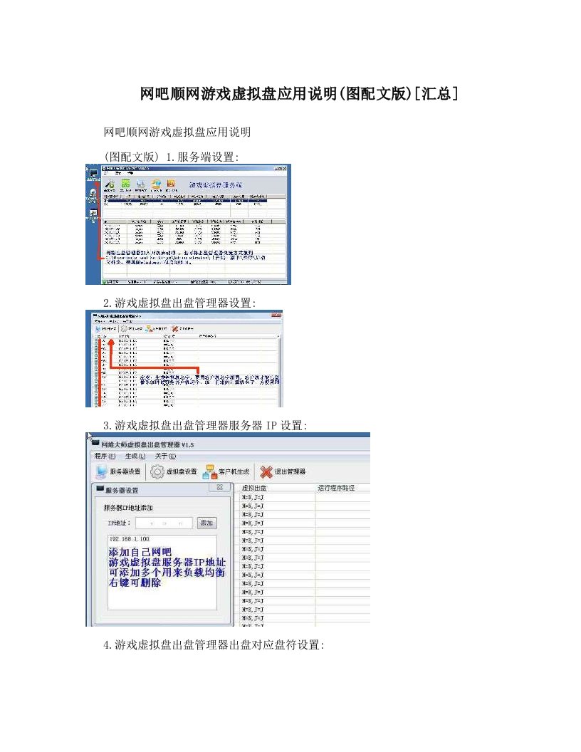 网吧顺网游戏虚拟盘应用说明&#40;图配文版&#41;[汇总]