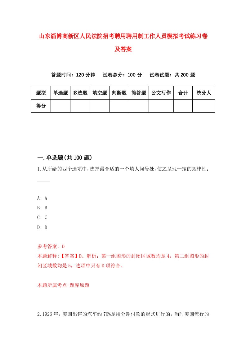 山东淄博高新区人民法院招考聘用聘用制工作人员模拟考试练习卷及答案第6版