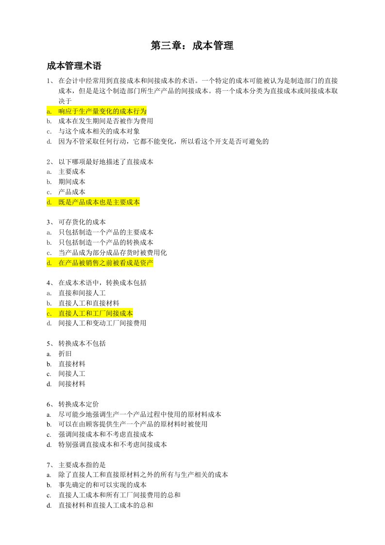 cma新考纲题库part