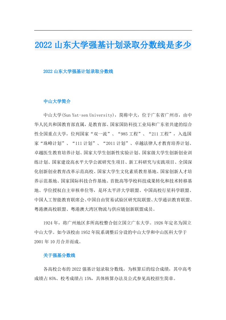 山东大学强基计划录取分数线是多少