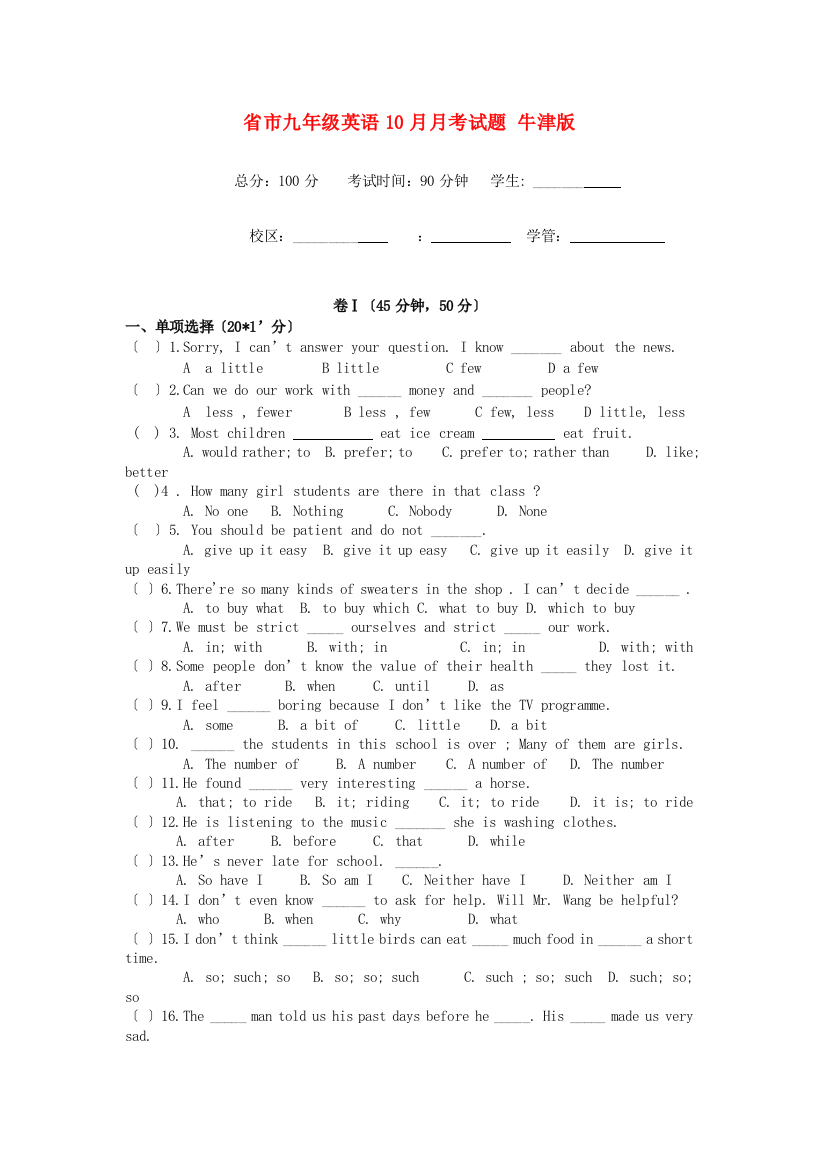 （整理版）市九年级英语10月月考试题牛津