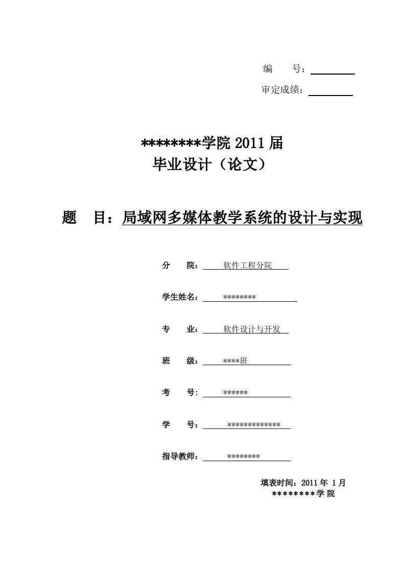 局域网多媒体教学系统的设计及实现