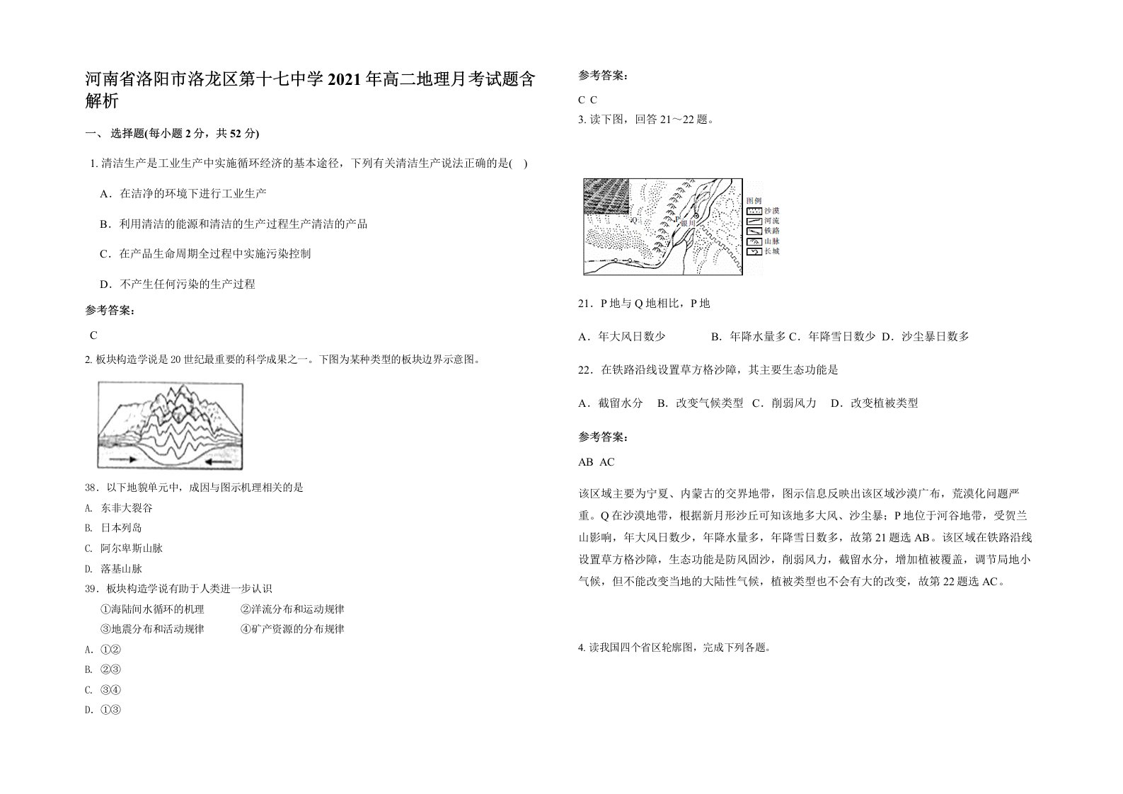 河南省洛阳市洛龙区第十七中学2021年高二地理月考试题含解析