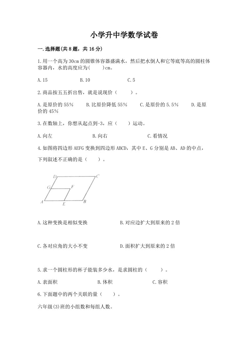 小学升中学数学试卷及完整答案【各地真题】