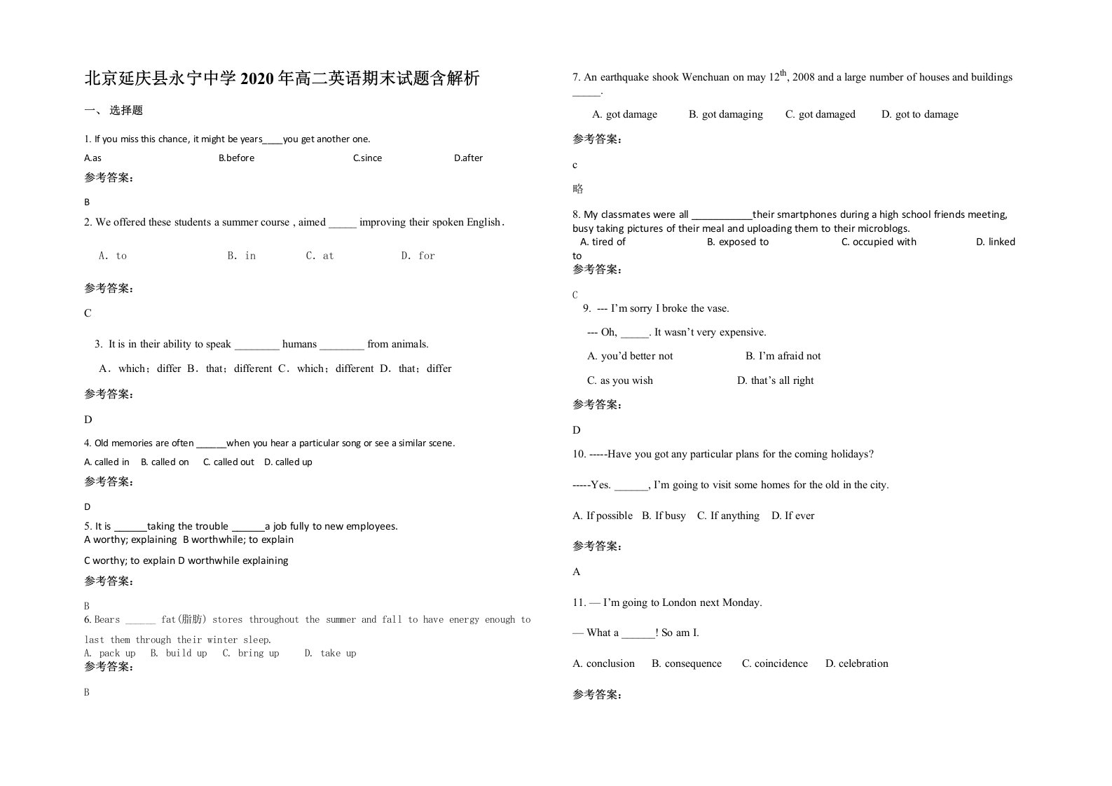 北京延庆县永宁中学2020年高二英语期末试题含解析