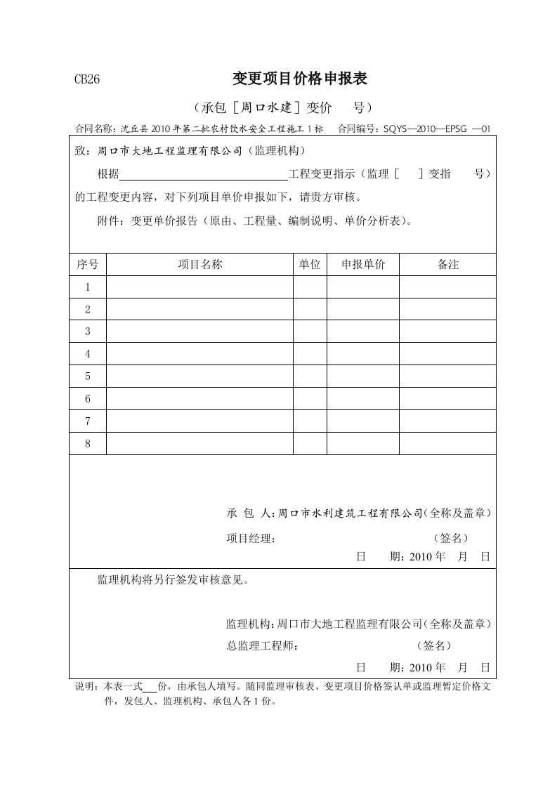 变更项目价格申报表、审核表、签认单