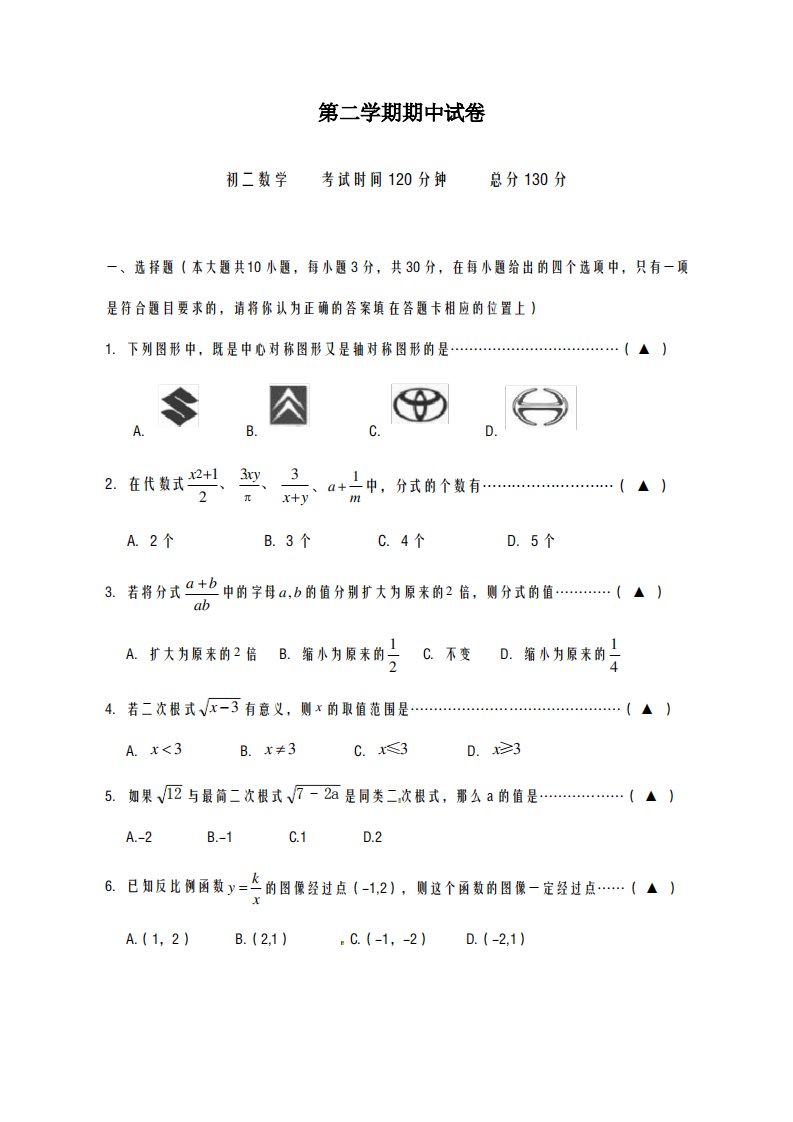 2020-2021学年苏教版八年级下学期期中模拟考试数学试题有答案一