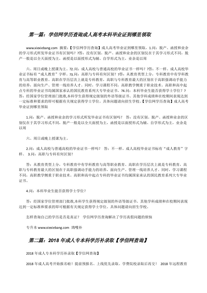 学信网学历查询成人高考本科毕业证到哪里领取[修改版]