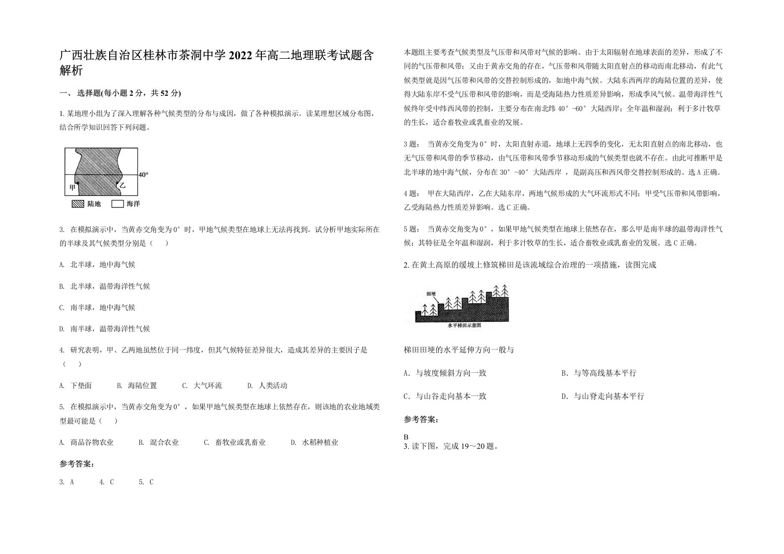 广西壮族自治区桂林市茶洞中学2022年高二地理联考试题含解析