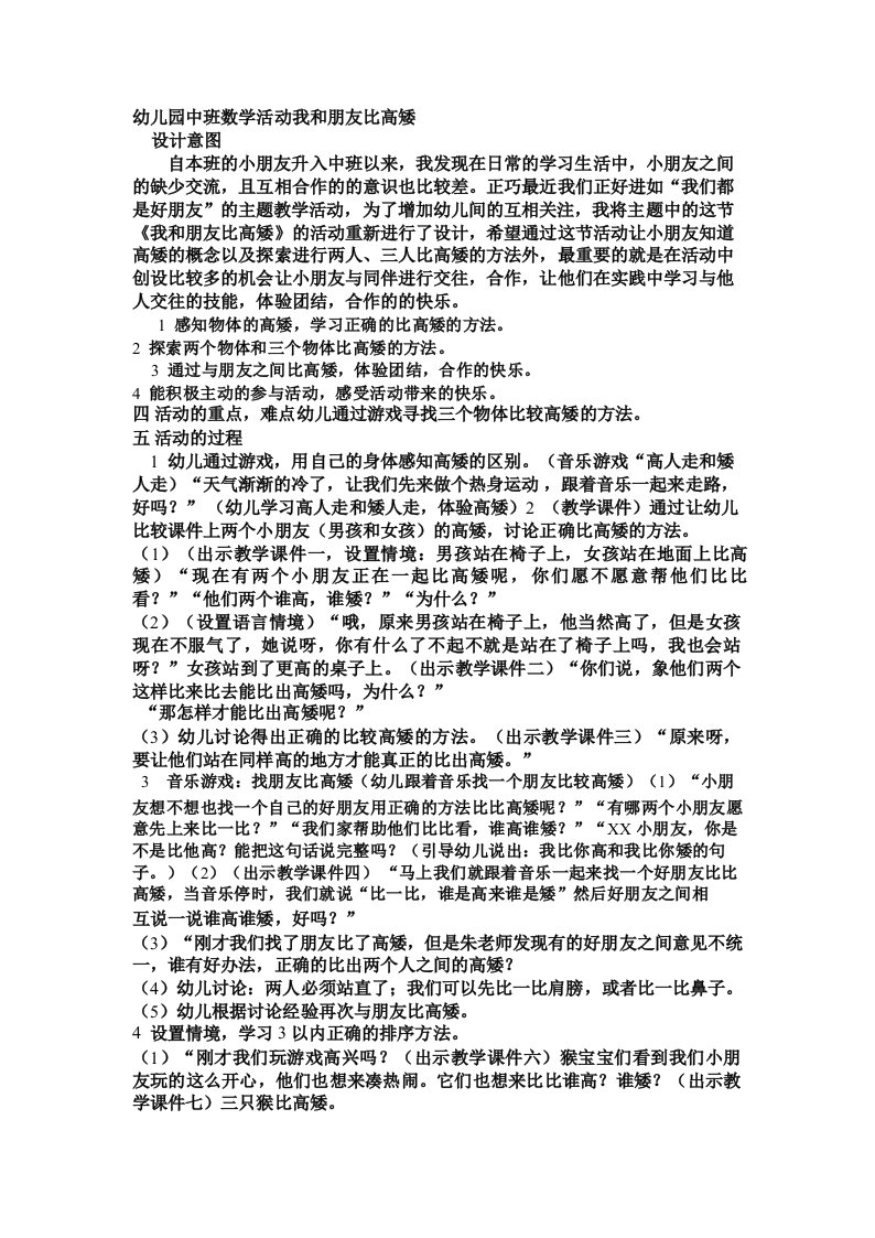 中班数学《比高矮》