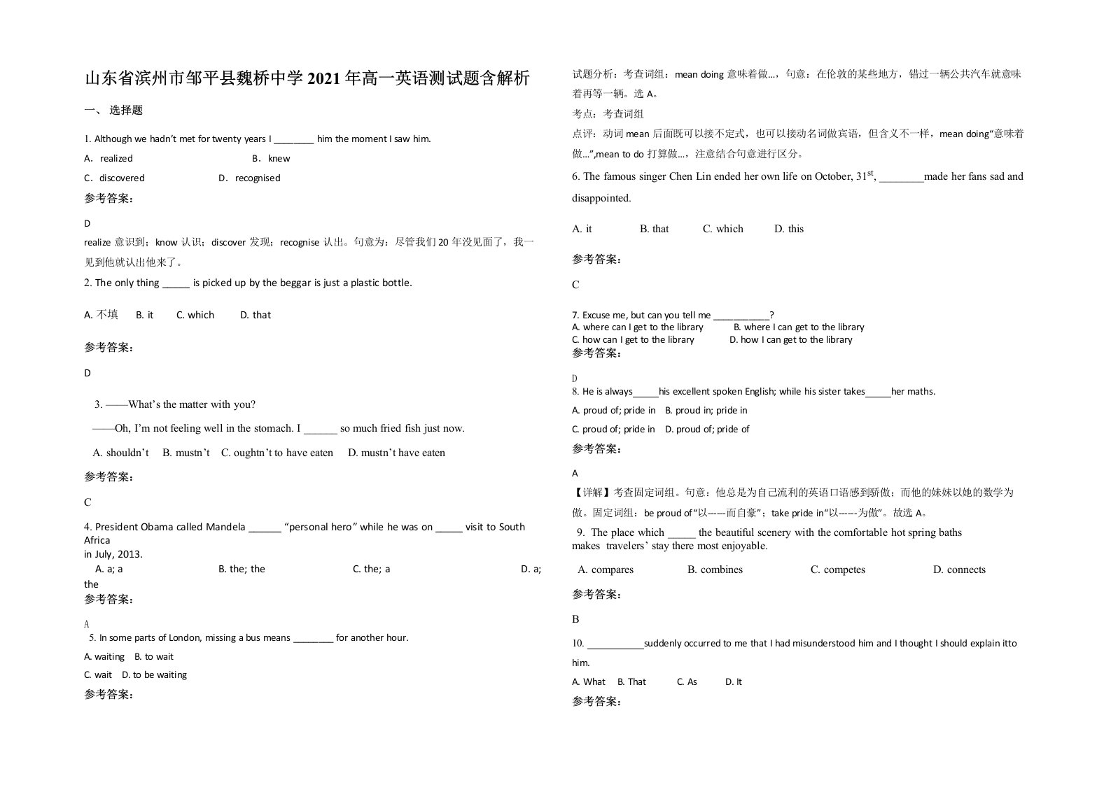 山东省滨州市邹平县魏桥中学2021年高一英语测试题含解析