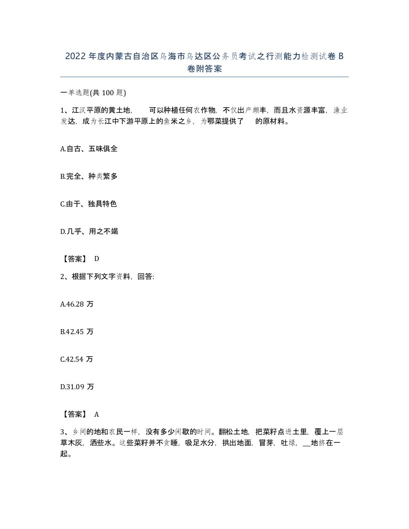 2022年度内蒙古自治区乌海市乌达区公务员考试之行测能力检测试卷B卷附答案