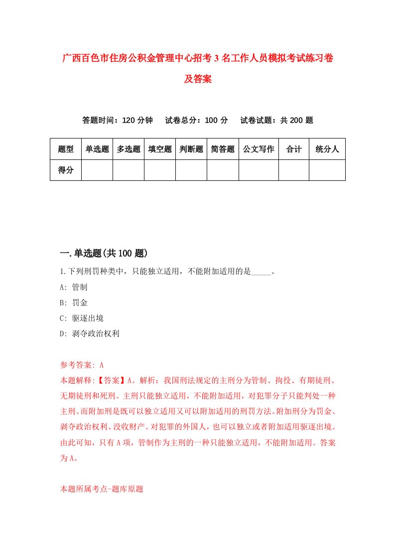 广西百色市住房公积金管理中心招考3名工作人员模拟考试练习卷及答案第7期