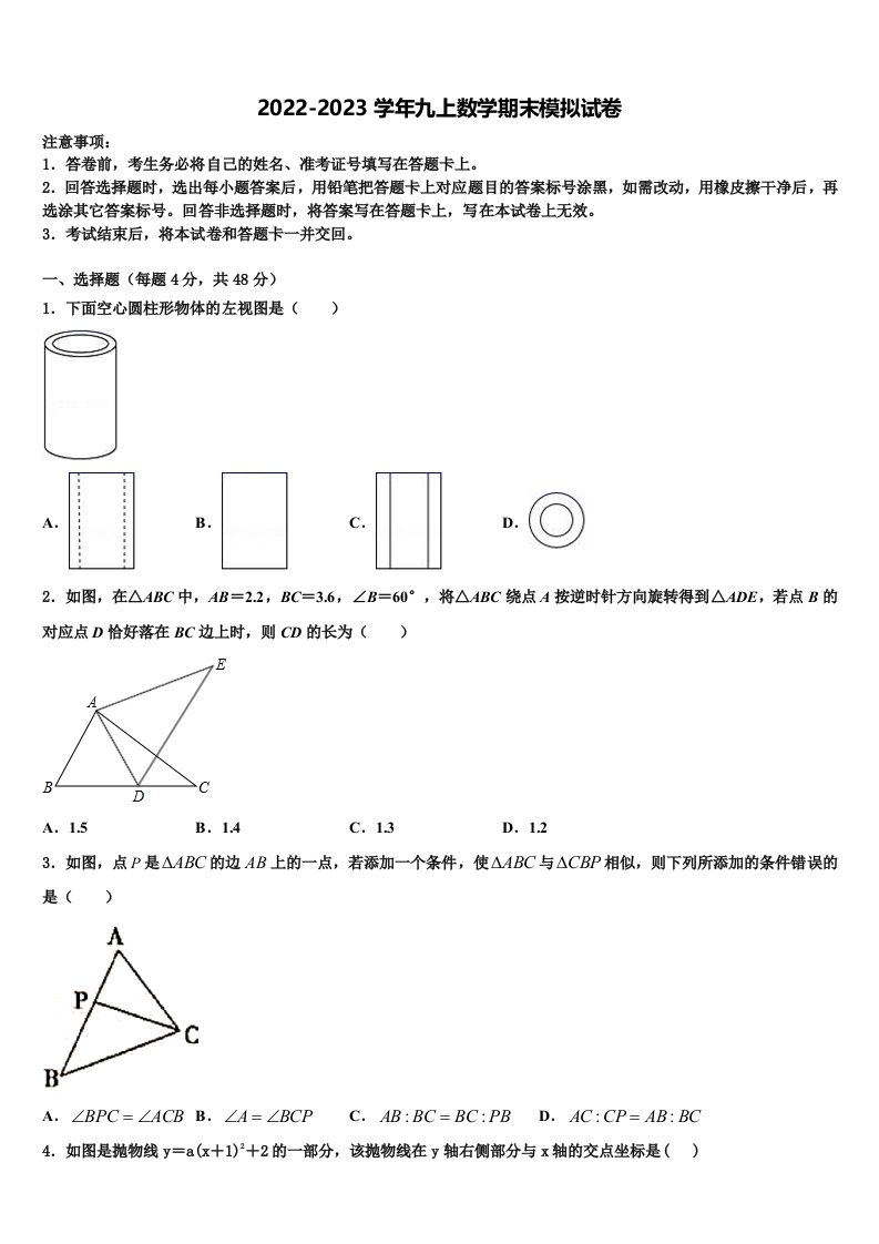 福建省莆田市第二十四中学2022年数学九年级第一学期期末监测试题含解析