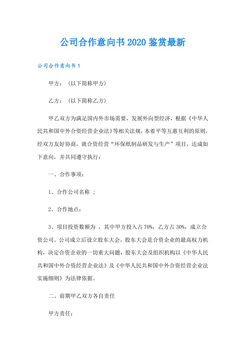 公司合作意向书鉴赏最新