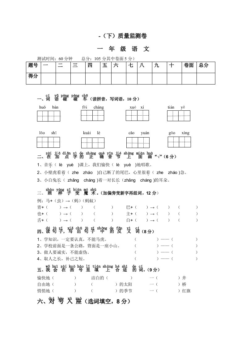 一年级期末考试试卷