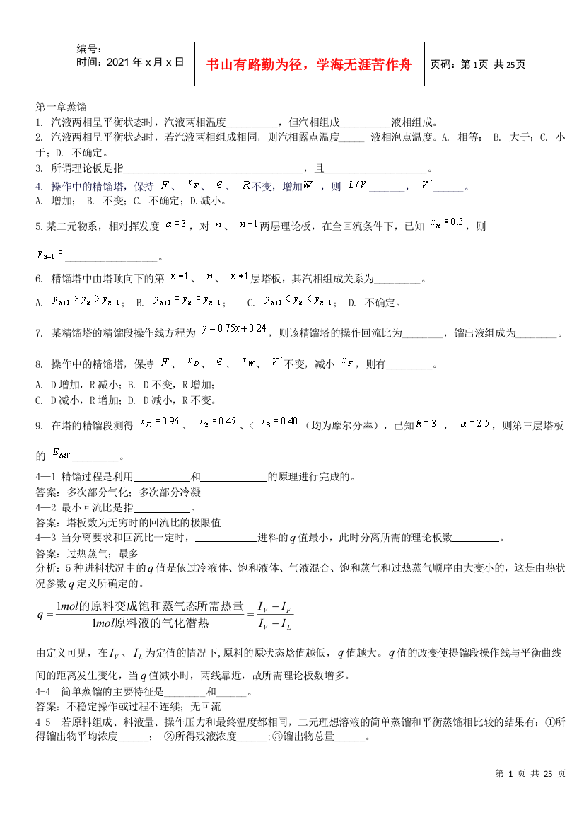 化工原理下练习题