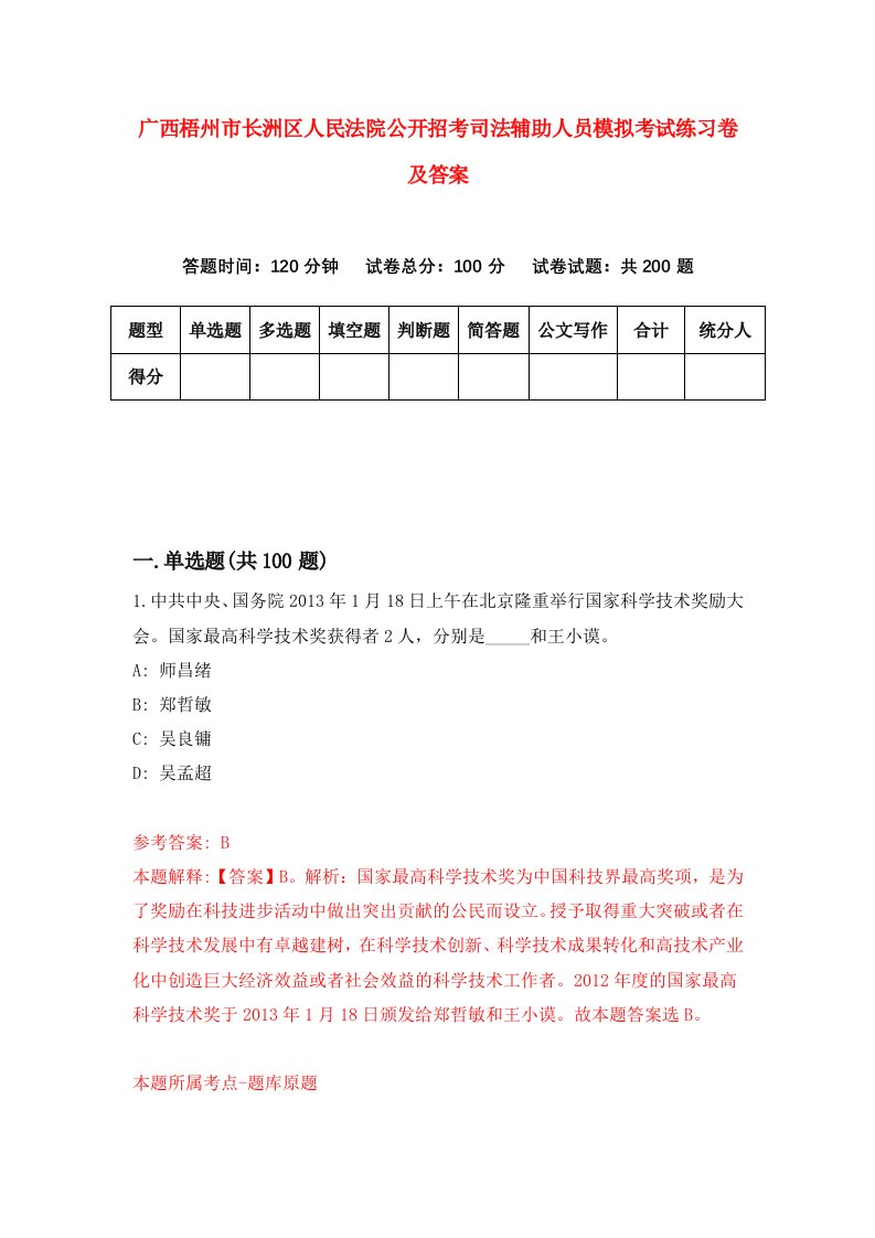 广西梧州市长洲区人民法院公开招考司法辅助人员模拟考试练习卷及答案第2期