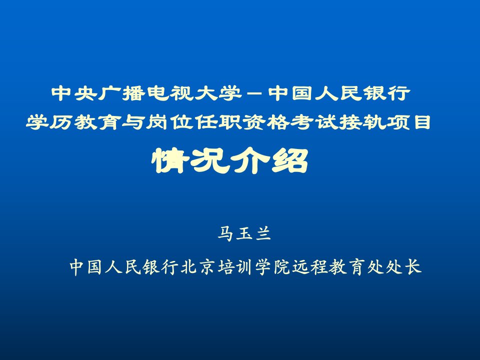 金融保险-中国人民银行远程培训系统建设