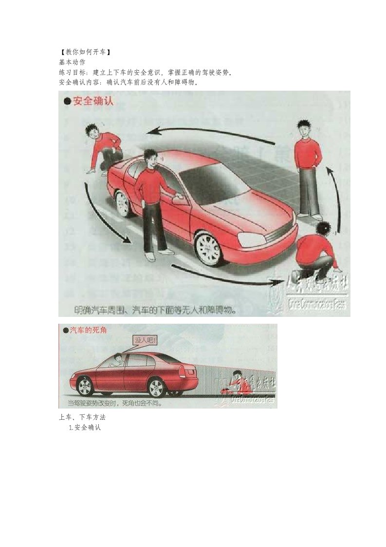 教你如何开车