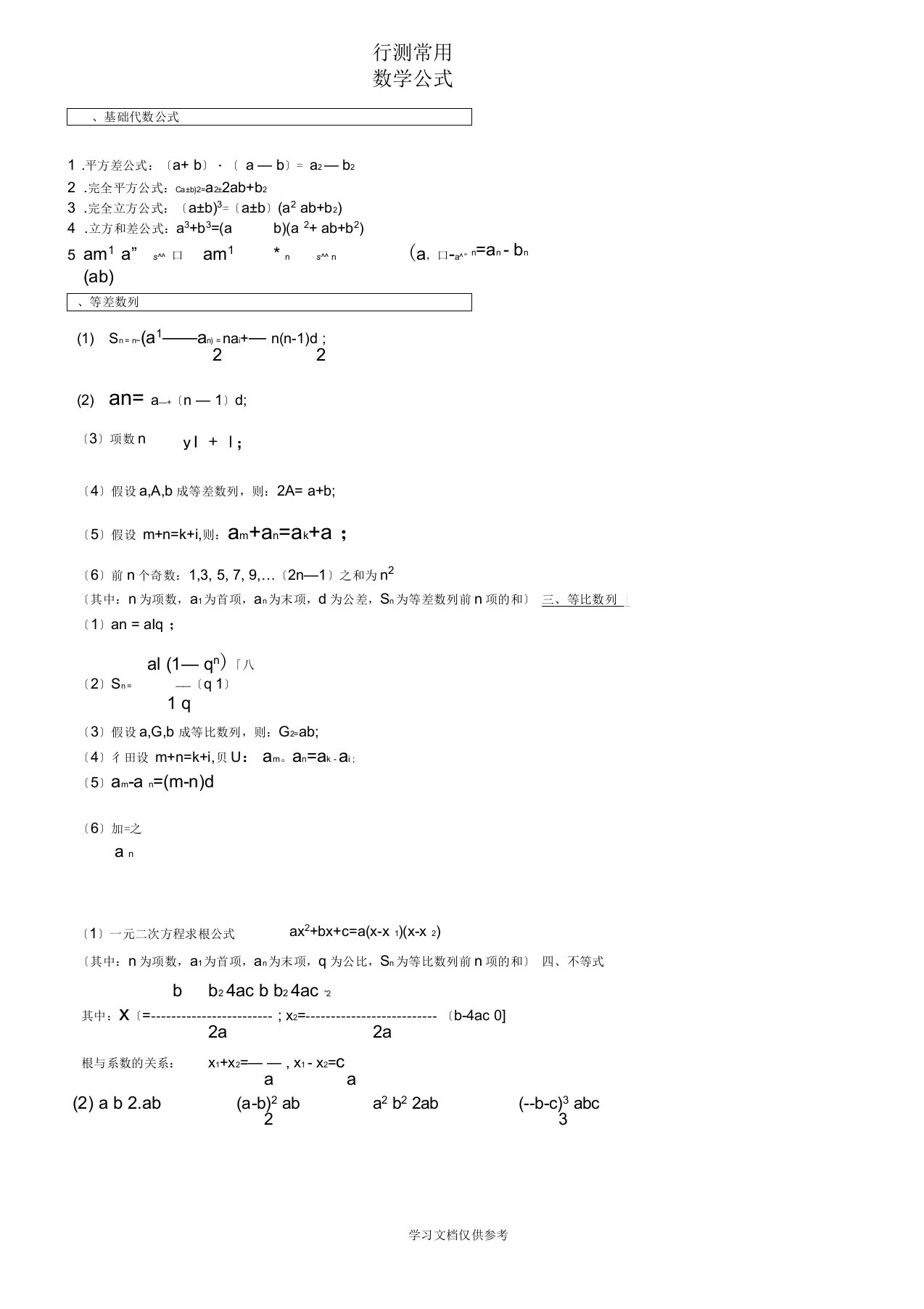 公务员及事业单位考试行测数量关系的常用公式