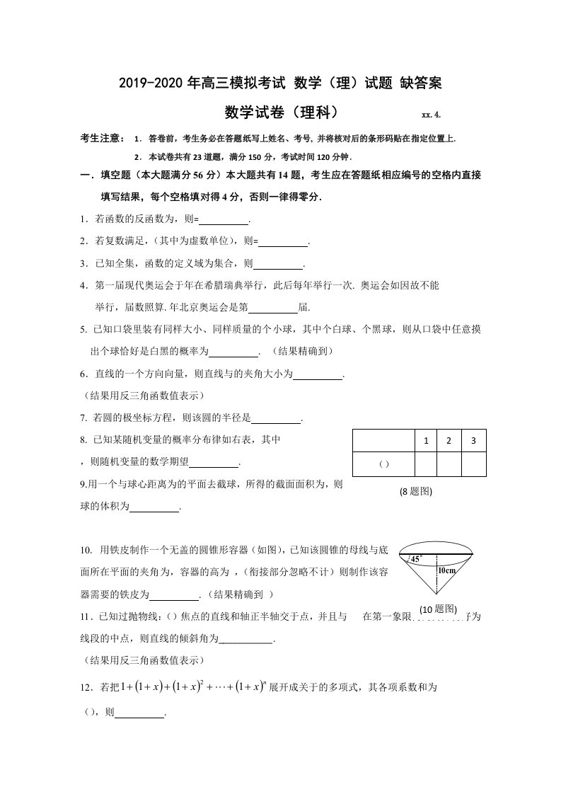 2019-2020年高三模拟考试